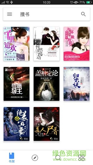 嗨小說手機客戶端 v2.4.4 安卓版 3