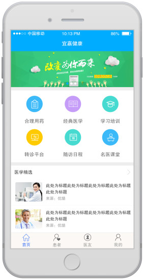 宜嘉醫(yī)生手機(jī)版 v3.3.0 安卓版 0
