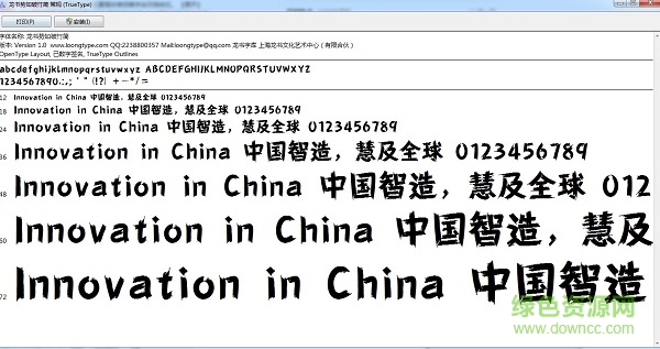 龍書勢如破竹簡字體  0