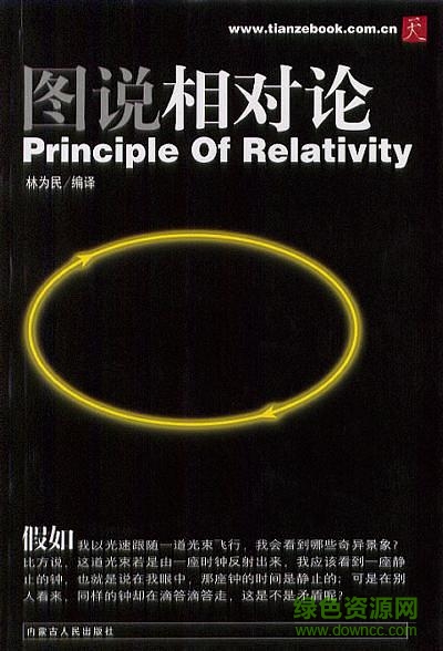 圖說相對論pdf 圖說相對論完整版