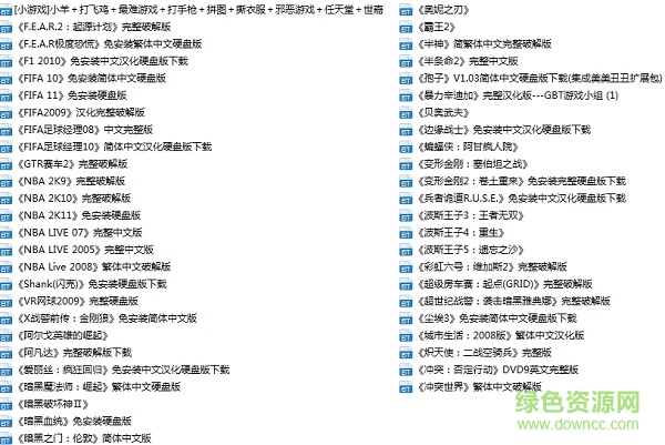 單機游戲bt種子合集