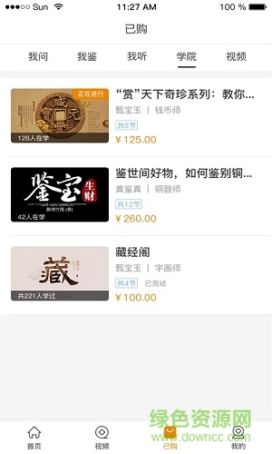 青銅學(xué)院 v1.0 安卓版 1
