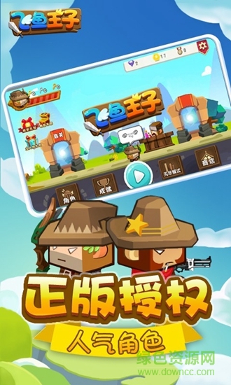 飛魚王子游戲0