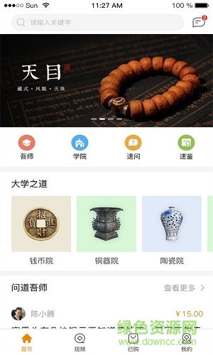 青銅學(xué)院app