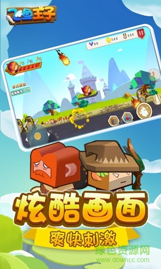飛魚王子游戲1