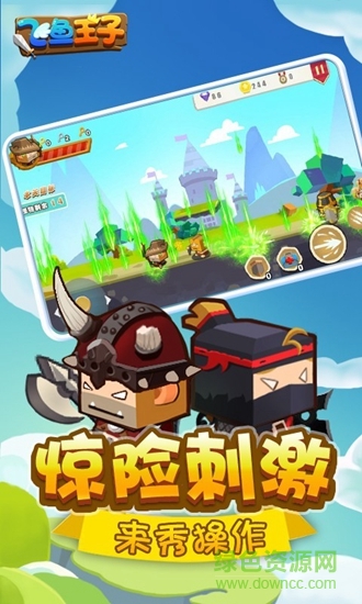 飛魚王子游戲2