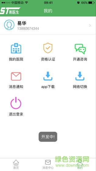 宜賓二醫(yī)院易醫(yī)生app1