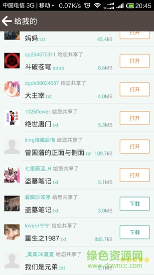 覓書安卓版