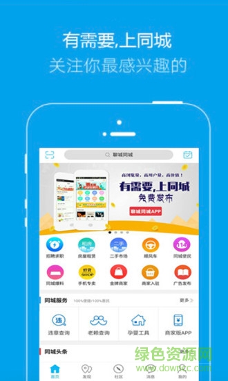 聊城同城 v4.3.0 安卓版 0