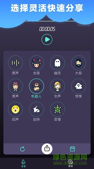 修音變聲器安卓版