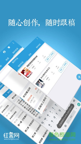 紅薯寫作app