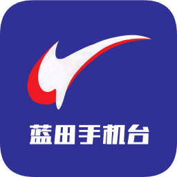 藍田手機臺客戶端