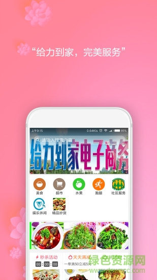 給力到家app v1.0 安卓版 0