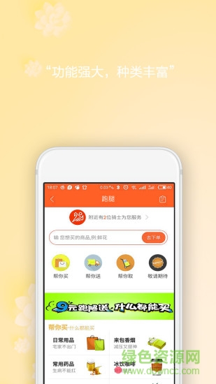 給力到家app v1.0 安卓版 2