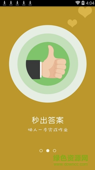 互動作業(yè)助手軟件 v4.1.3 安卓版 0