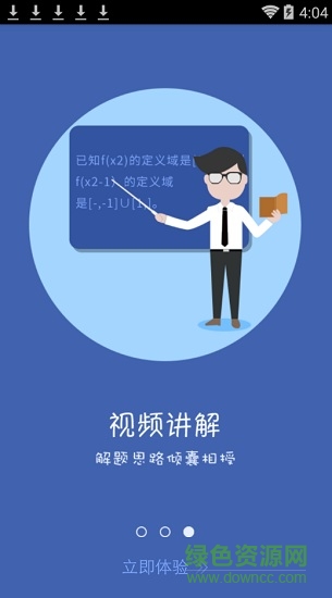 互動作業(yè)助手軟件 v4.1.3 安卓版 1