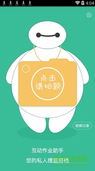 互動作業(yè)助手app