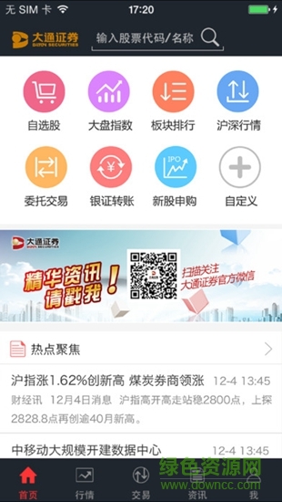 智慧通大通證券手機(jī)版 v3.2 安卓版 2