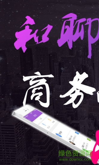 和聊 v7.4.7 最新版 4