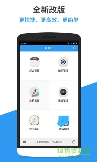 輕筆記手機(jī)版 v5.8.6 安卓版 4