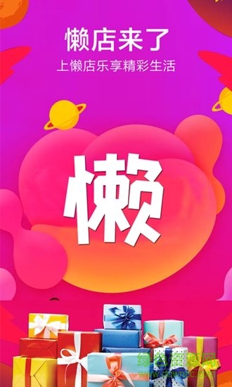 懶店手機(jī)版 v2.0.1 安卓版 0