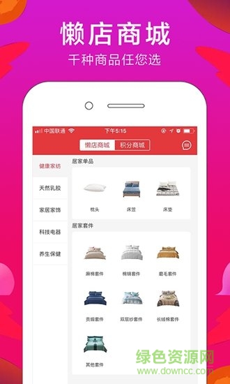 懶店手機(jī)版 v2.0.1 安卓版 2