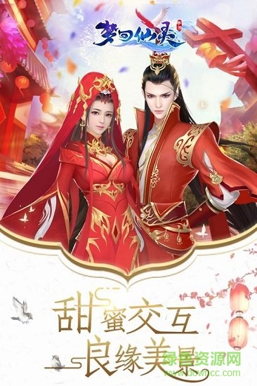 夢(mèng)回仙靈九游版