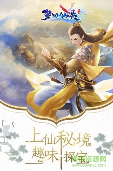 夢(mèng)回仙靈九游禮包版 v1.1.9.0 安卓uc版 1