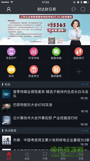 財(cái)達(dá)證券財(cái)日昇手機(jī)版app v3.07 安卓版 0