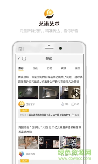 藝諾藝術(shù) v2.6.6 安卓版 1