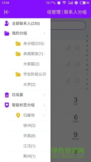 人脈云本 v1.52 安卓版 1
