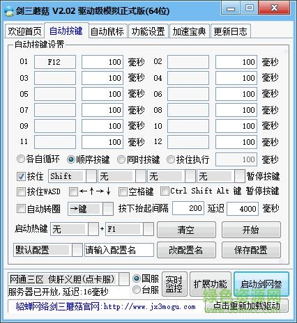 劍三蘑菇按鍵