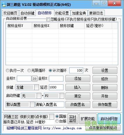 劍三蘑菇按鍵