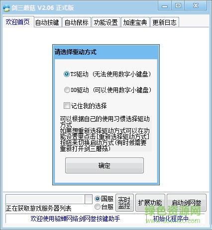 劍三蘑菇按鍵