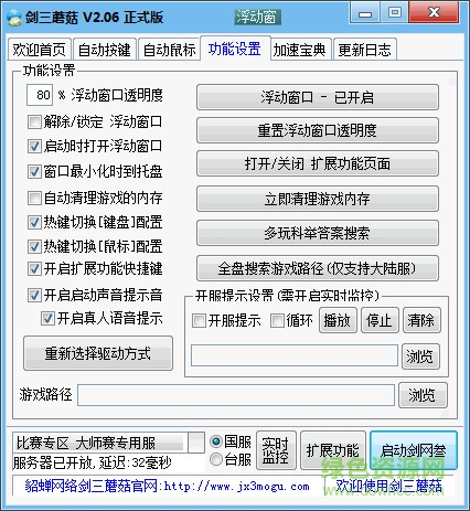劍三蘑菇
