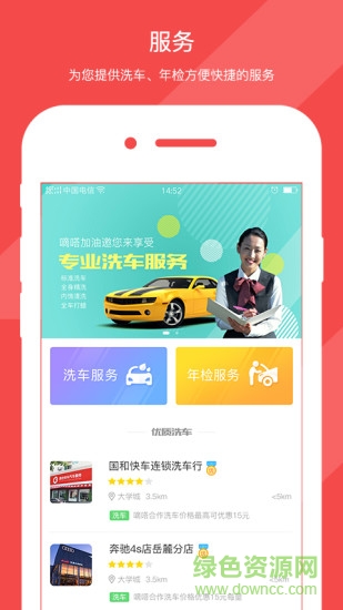 嘀嗒加油手機(jī)版 v3.0.1 安卓版 1