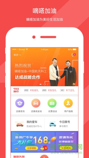 嘀嗒加油手機(jī)版 v3.0.1 安卓版 4