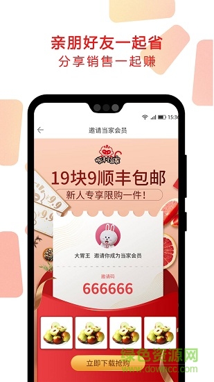 順豐小當(dāng)家分享版0