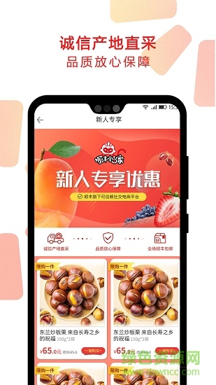 順豐小當(dāng)家分享版1