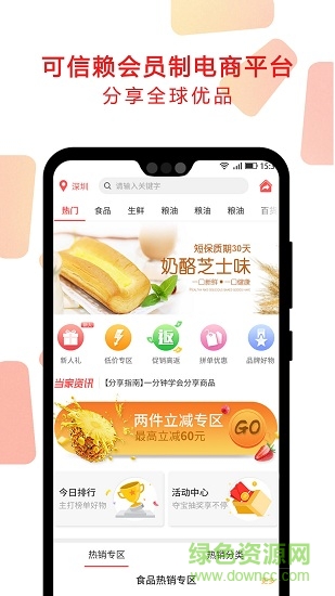 順豐小當(dāng)家分享版3
