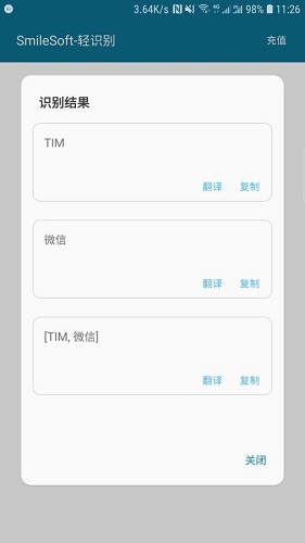 SmileSoft輕識別 v1.0.06 安卓版 0