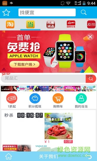 找便宜