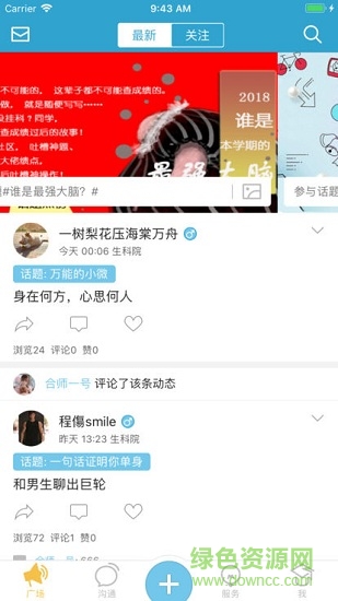微合師安卓版下載