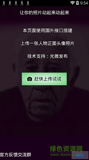 讓圖照片動起來 v1.0 安卓版 0