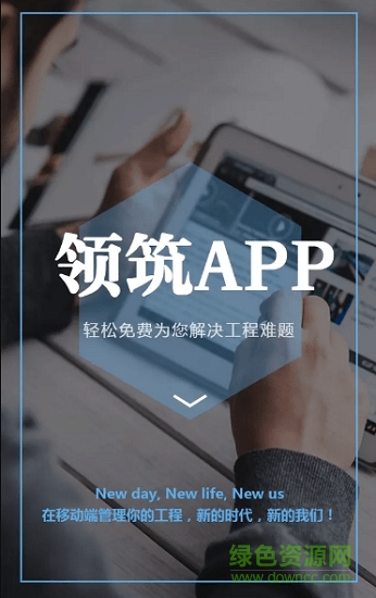 領(lǐng)筑app