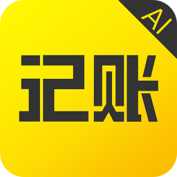 預(yù)記賬本軟件