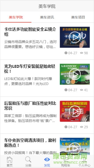 美車驛站app