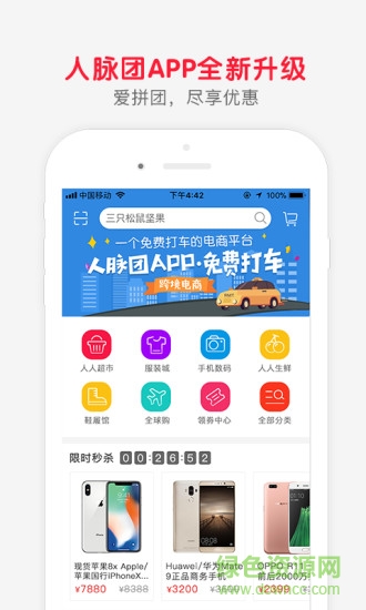 人脈團(tuán)打車軟件 v5.0.1 安卓版 0