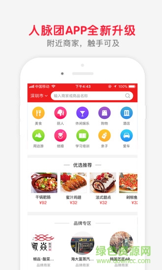 人脈團(tuán)打車軟件 v5.0.1 安卓版 1