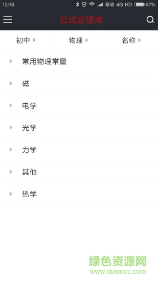 公式定理庫(kù)手機(jī)版